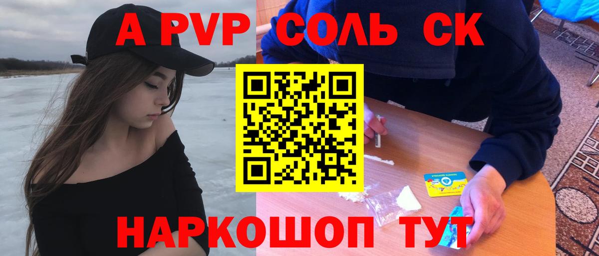 A PVP Crystall  A PVP кристаллы  Alpha PVP Соль  Белебей  APVP  Вход с VPN 