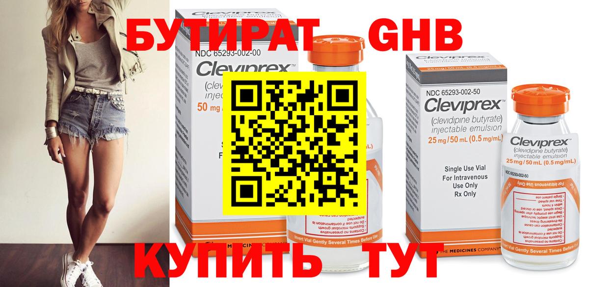 Бутират  Бутират бутандиол  Вход с VPN  Белебей 