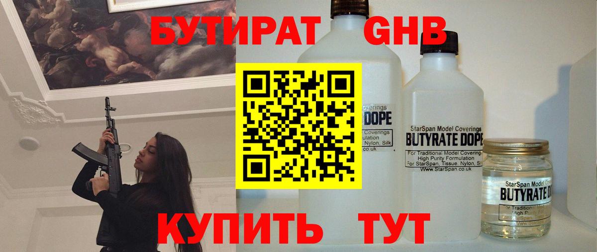 Бутират бутандиол Белебей