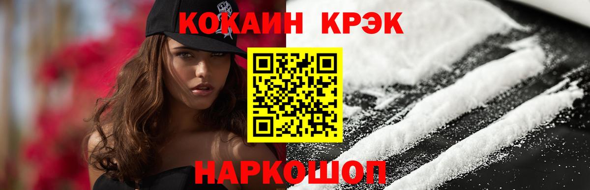 Кокаин 97% Белебей