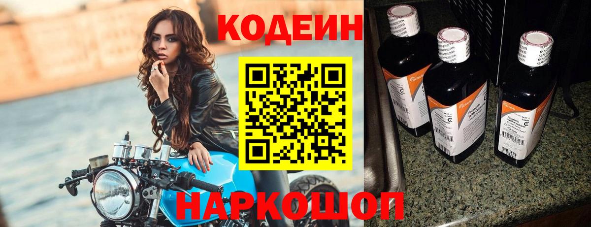 Кодеин Purple Drank  Кодеин Purple Drank  наркотики  Вход с VPN  Белебей 