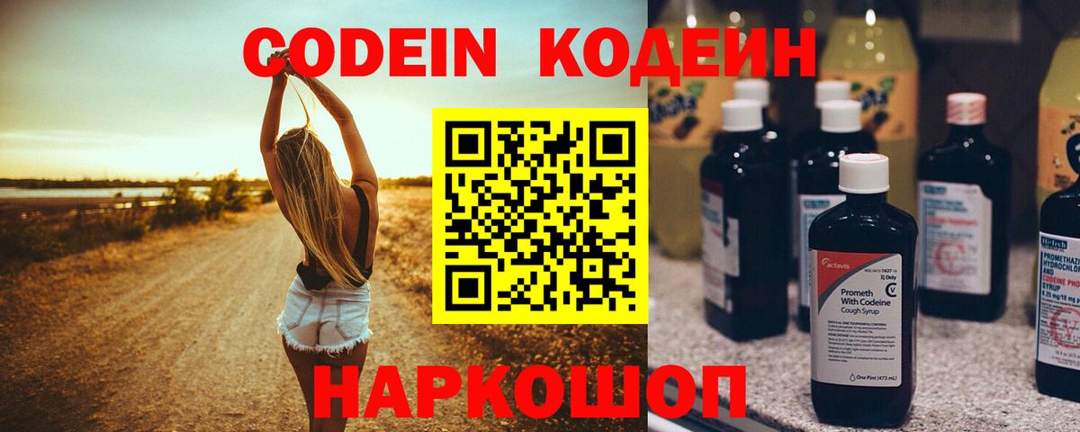Codein Purple Drank Белебей