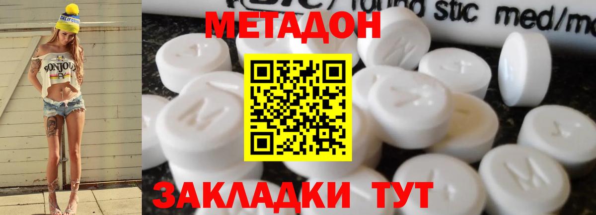 Белебей  МЕТАДОН methadone  Вход с VPN 